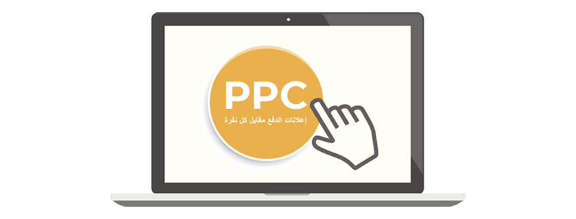 Arabic PPC Laptop